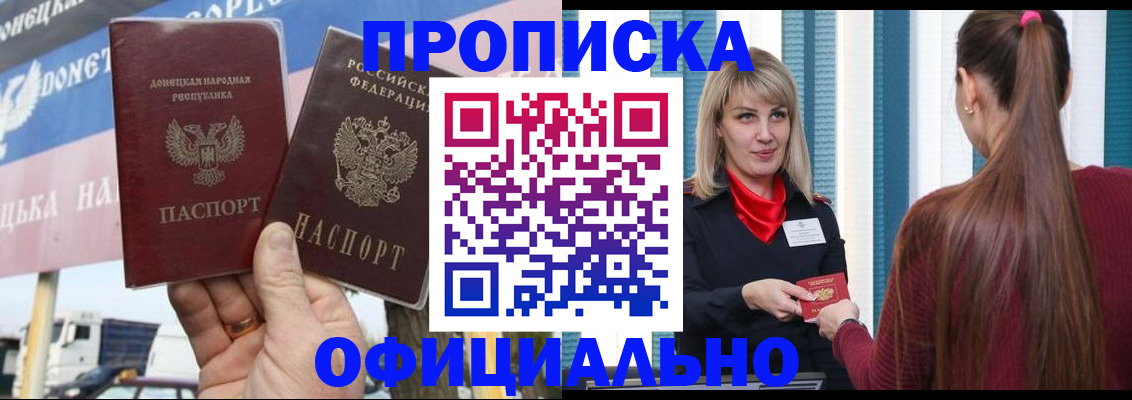 купить прописку в Невинномысске